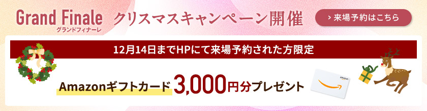 ご来場キャンペーン