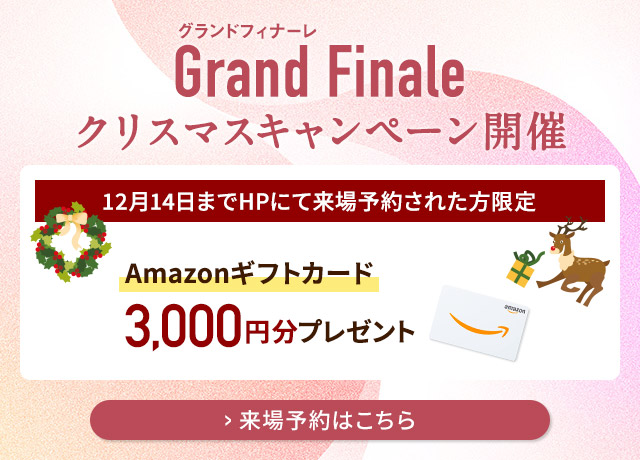 ご来場キャンペーン