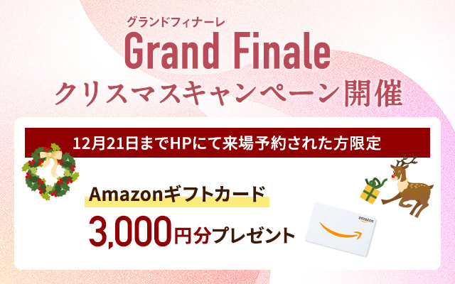 ご来場キャンペーン