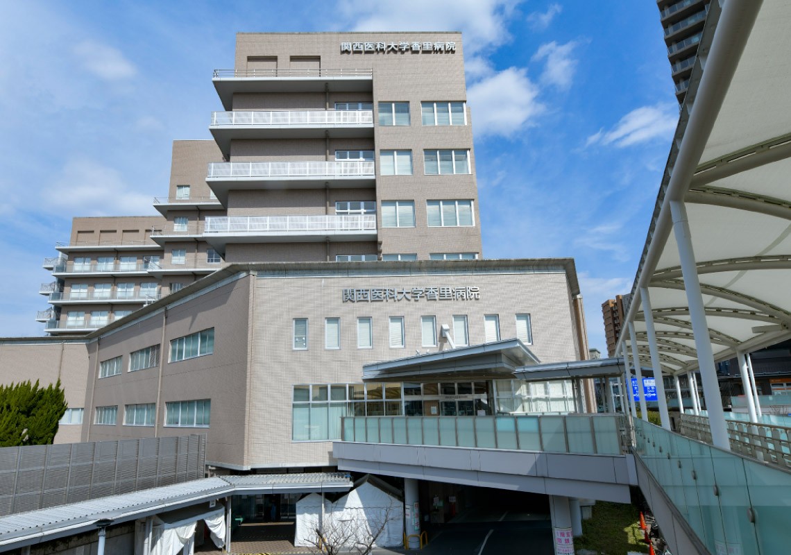 関西医科大学香里病院（徒歩4分・約280m）