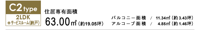 C2type 2LDK 63.00㎡
