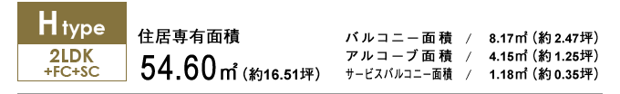 Htype 2LDK+FC+SC 54.60㎡