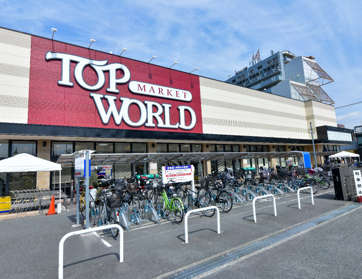 トップワールド香里園店（徒歩3分/約180m）