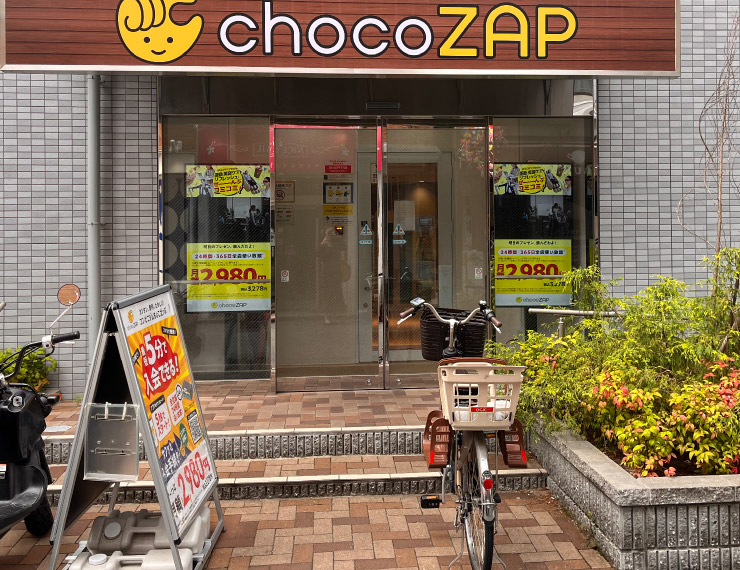 chocoZAP香里園（徒歩3分/約220m）
