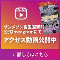 アクセス動画公開中