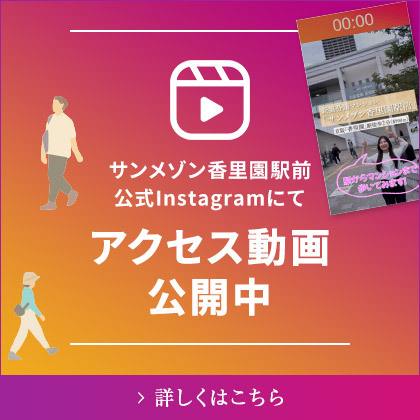 公式Instagramにて アクセス動画公開中